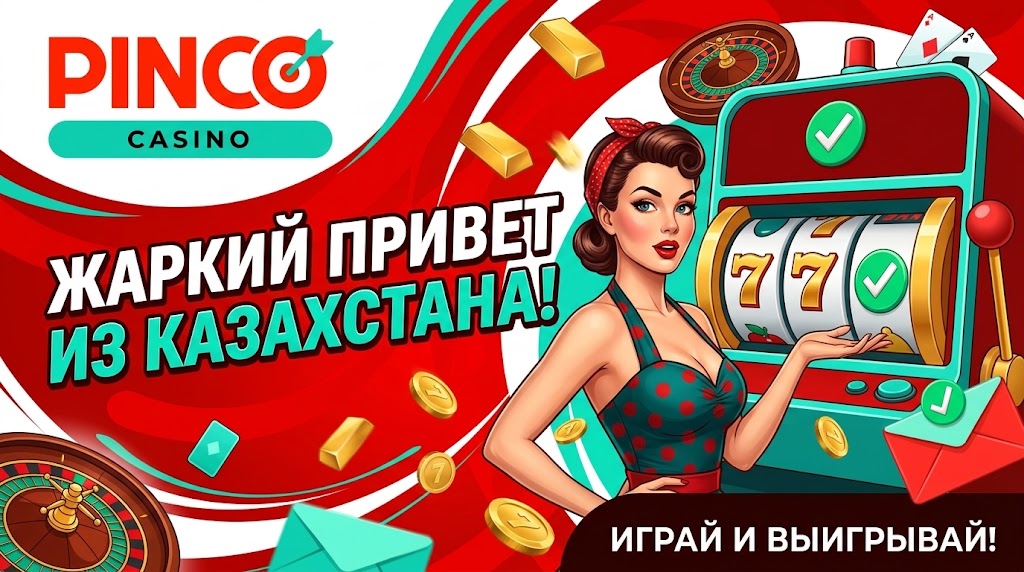Пинко казино обзор для Казахстана
